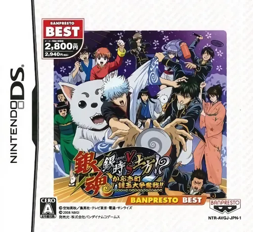Gintama - Gintoki vs Hijikata! - Kabukichou Gintama Daisoudatsusen!! (Japan) (Rev 1)
